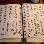 企久太 - 筆書きのメニューです