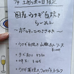 海老丸らーめん - 