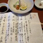 旅館 洋々閣 - 『御造り』オコゼ、芽ネギ、酢橘　藻塩と芽ネギを巻いたオコゼは醤油よりもインパクトありました