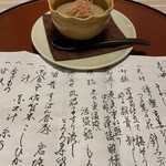 旅館 洋々閣 - 『炊合せ』丸茄子のすり流し＆とろろスルメ　変化球な品、ほのかな香ばしい茄子のすり流しとスルメを味わうと、何故か安堵感にしたりました