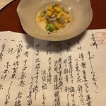 旅館 洋々閣 - 『焼物』タチウオの塩焼き、枝豆とトウモロコシに酒盗のソース餡 少し塩気のある酒盗は焼きトウモロコシと旨く絡み合う