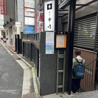 新宿割烹 中嶋 - 外観