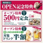 Daruma Shuumai - ekie HPより OPEN記念特典 (2022.09.07)