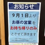 Sushino Yuusai - 2022年9月1日よりお昼は持ち帰りのみ（店内飲食不可）