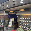 蕎麦処 尾張屋 飯田橋店