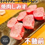 焼肉しみず - 