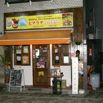 アジアンダイニングバー ヒマラヤ - 