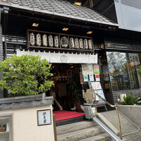 鰻割烹 伊豆栄 本店 - 