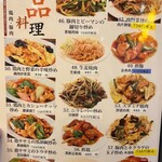 谷記 - メニュー