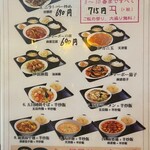 谷記 - メニュー