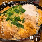 とんかつ 明石 - 