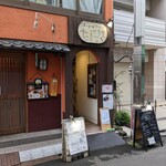 キッチン&クラフト たまや食堂 - 