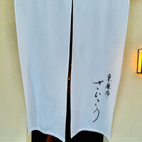 東麻布 さいこう - ◎今年3月にオープンしたばかりの『東麻布鮨さいこう』