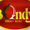 欧風カレー ボンディ 神保町本店