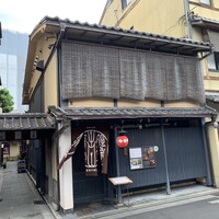 侘家古暦堂 祇園花見小路本店 - 