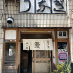 江戸焼き 姉小路 - 