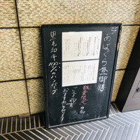 くずし鉄板 あばぐら 神田店 - 