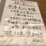 天ぷら 串割烹 なかなか 室屋 - 