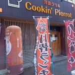 Cookin' Pierrot  - 外観