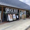奥入瀬ビール ブルワリー＆レストラン