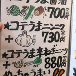 麺酒房 龍安 - コテうま