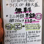 麺酒房 龍安 - ランチサービス