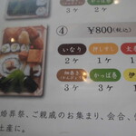 いなりすし俵 - メニュー