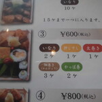 いなりすし俵 - メニュー