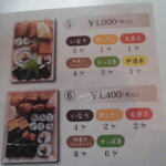 いなりすし俵 - メニュー