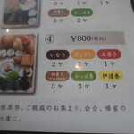 いなりすし俵 - メニュー