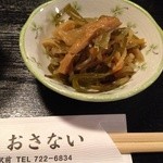 Izakaya Osanai - お通し