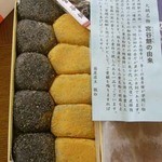 菊屋本店 - 宮谷餅中味