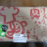島川本店 - 包装紙「洋食屋さんのハンバーグ弁当」