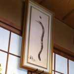 炭火焼うなぎ 東山物産 - 