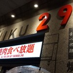 298 福島店 - 店舗外観