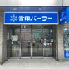 雪印パーラー 本店