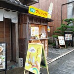 冷凍プリンソフト - 