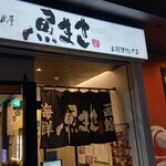 Hakodate Kaisen Izakaya Uomasa - 