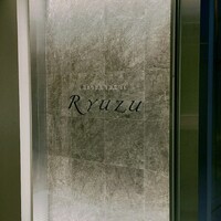 レストラン リューズ - 