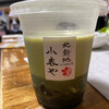 Kitashinchi Koharuya - わらび餅ラテ　抹茶