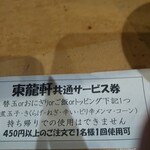 Touryu Uken - サービス券