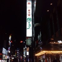 游玄亭 新宿 - 周りはナイトクラブいっぱい