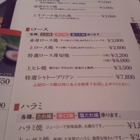 游玄亭 新宿 - 肉メニュー