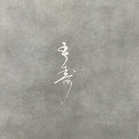 紀尾井町 三谷 別邸 - 