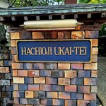 Hachiouji Ukai Tei - 