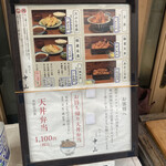 天ぷら 中山 - 店頭メニュー