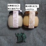 洋食屋 花きゃべつ - ・奥久慈たまごのレトロプリン_350円 ・白無垢たまごと和三盆のプリン_380円