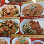 大龍飯店 - メニュー