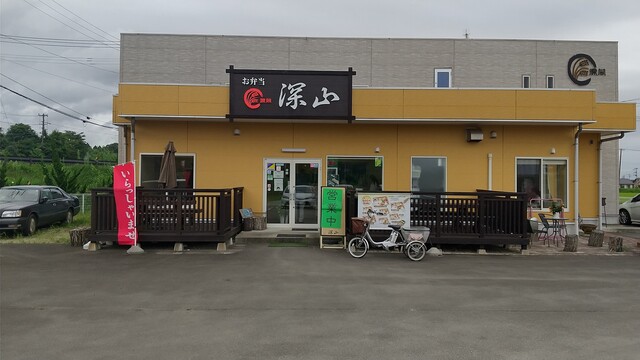 深山 - 山下（弁当）の写真