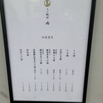 らぁ麺や 嶋 - メニュー